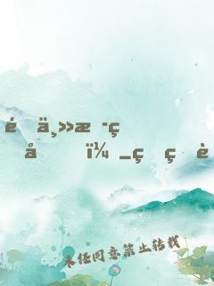 這主播真刑！